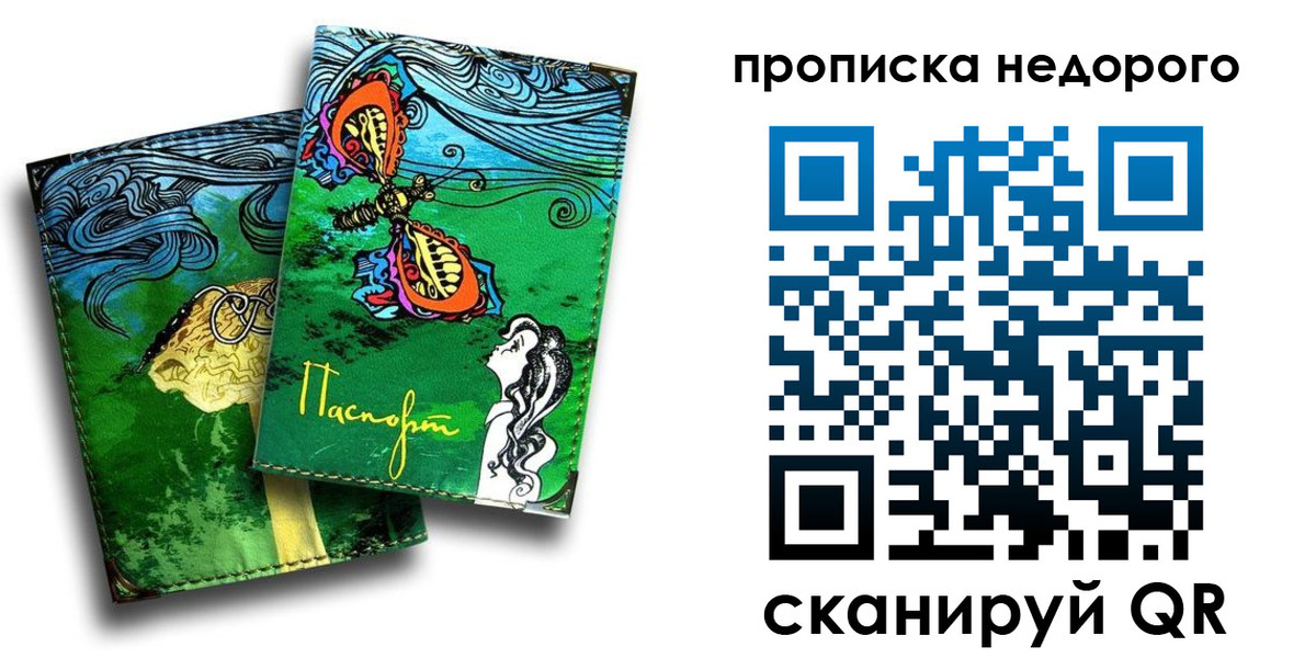 прописка для работы в Новомичуринске