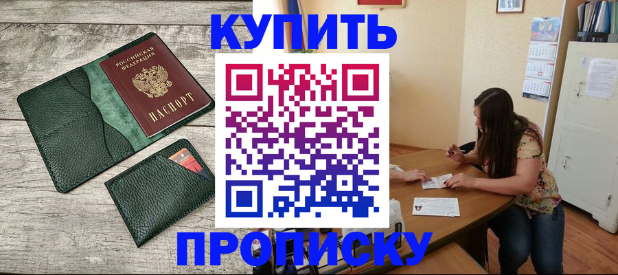 временная регистрация для школы в Новомичуринске