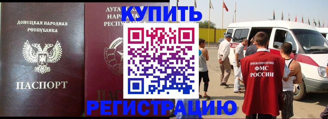 прописка 2025 в Новомичуринске