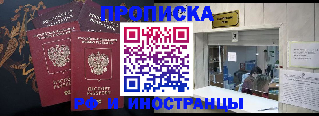 прописка гарантия в Новомичуринске
